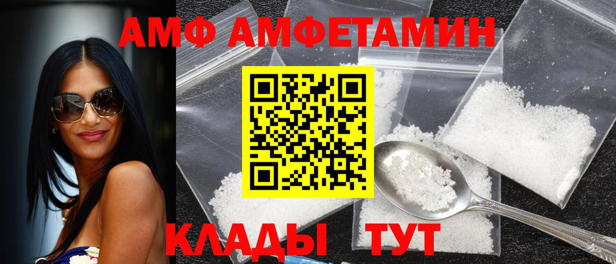 АМФ Розовый  Вход с VPN  АМФЕТАМИН  Торжок 