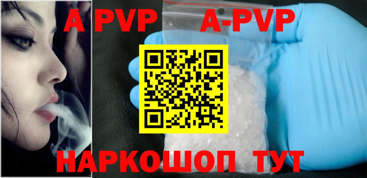 А ПВП  Вход с VPN  APVP VHQ  Торжок  A-PVP мука  Альфа ПВП Соль 