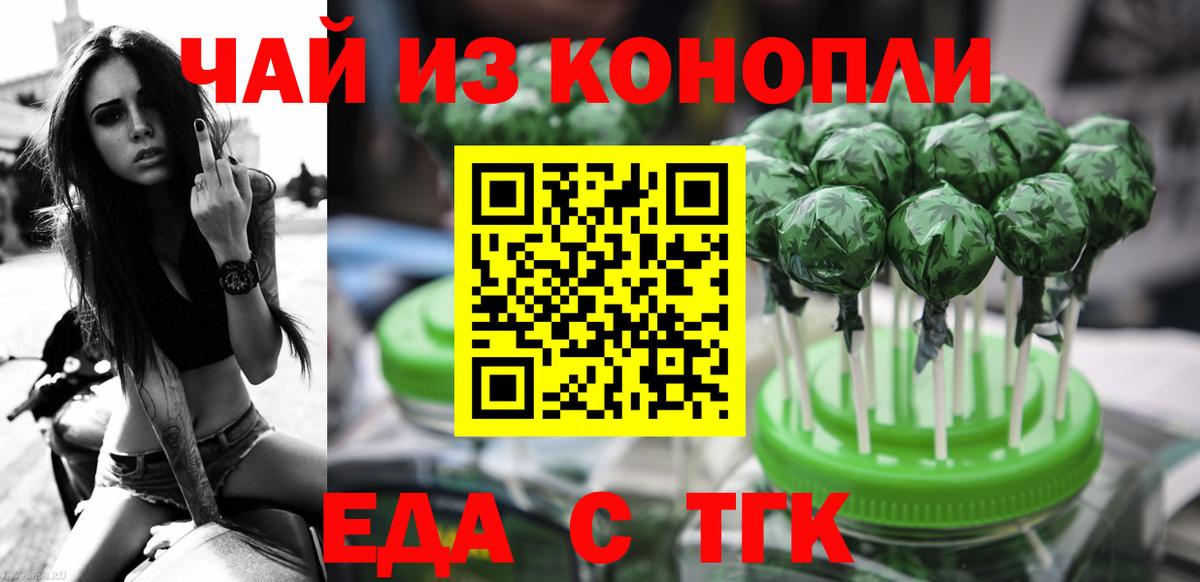 Печенье с ТГК марихуана  Вход с VPN  Торжок 