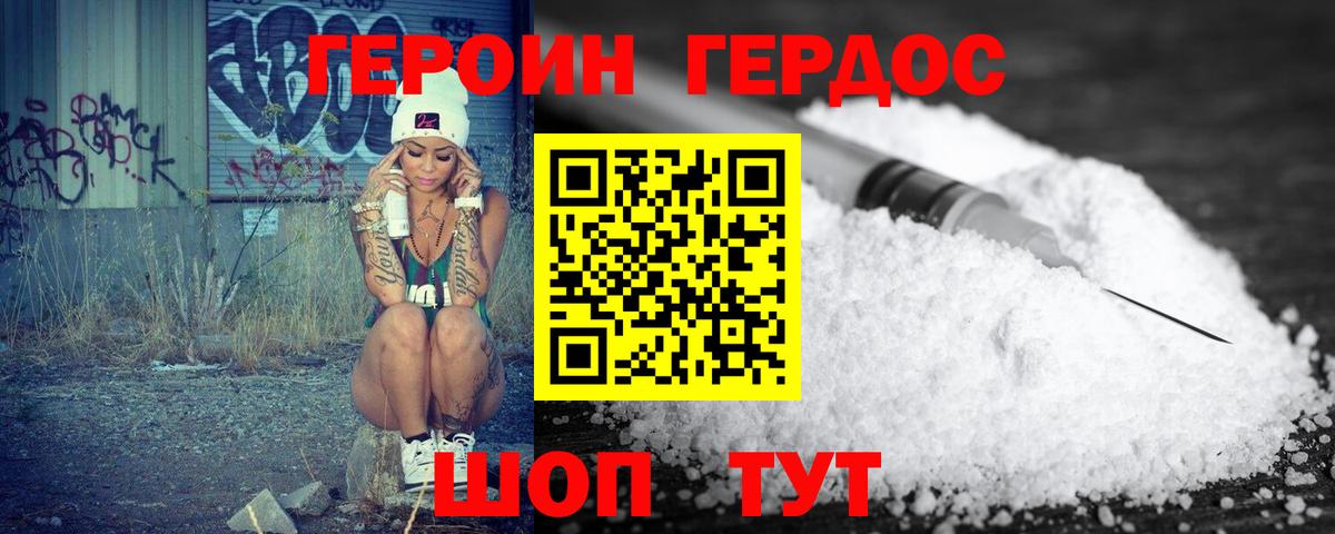 ГЕРОИН белый Торжок