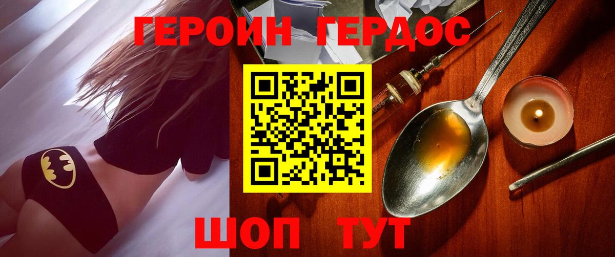 Героин  Вход с VPN  Торжок  ГЕРОИН Heroin 