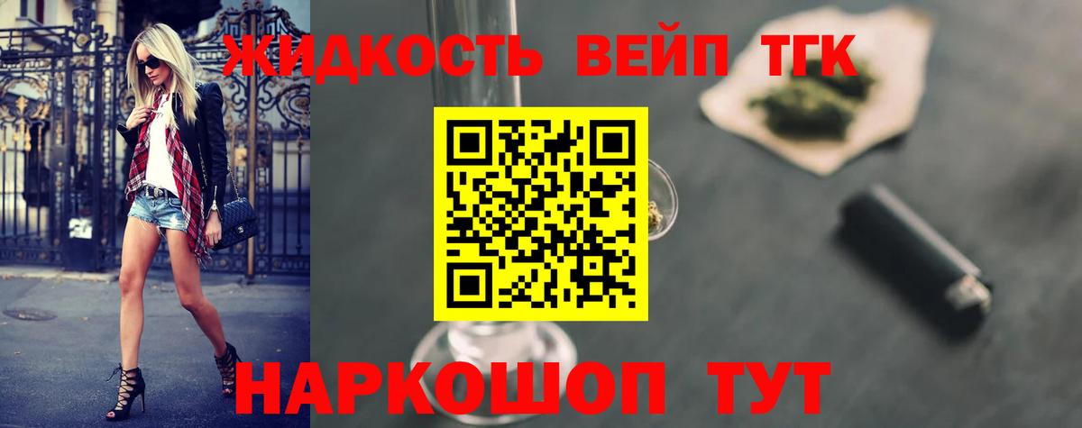 ТГК вейп Торжок